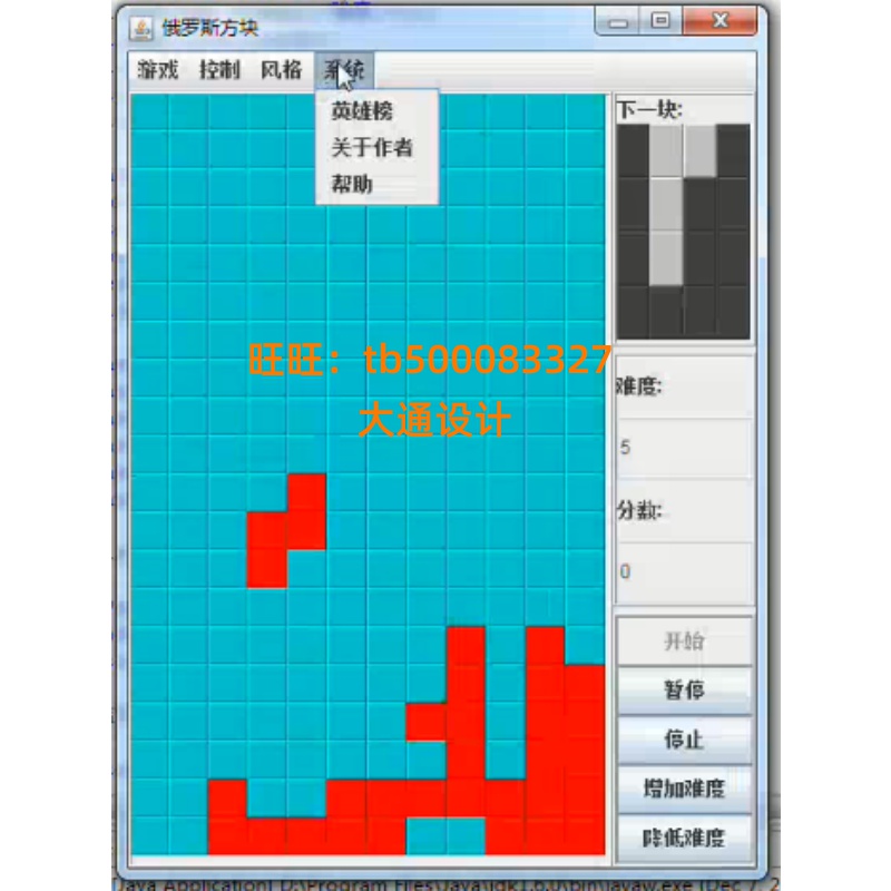 JAVA 俄罗斯方块游戏信息管理系统软件设计窗体开发
