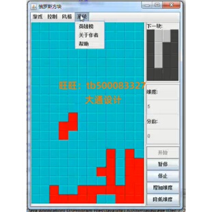 JAVA 俄罗斯方块游戏信息管理系统软件设计窗体开发
