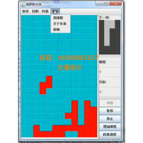 JAVA 俄罗斯方块游戏信息管理系统软件设计窗体开发