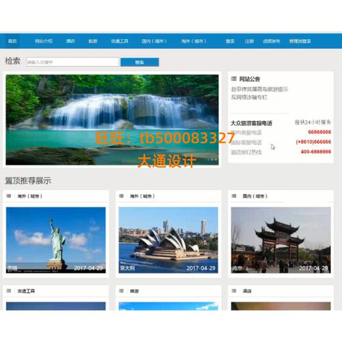 JAVA JSP旅游旅行社信息管理系统网站设计ssh开发ssm