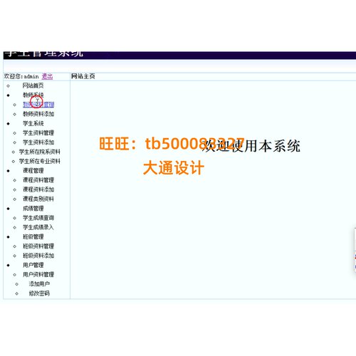 ASP.NET教师档案信息管理系统网站设计软件开发sql源码