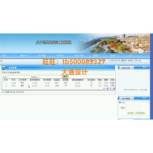 ASP.NET在线火动车订票 购票信息管理系统网站设计sql