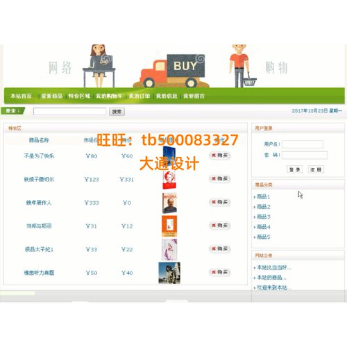 JAVA JSP商城购物交易信息管理系统网站设计ssh开发ssm