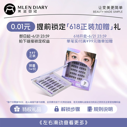 0.01预定赠正装睫