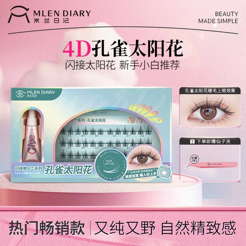 米兰日记嫁接假睫毛胶水自然仿真