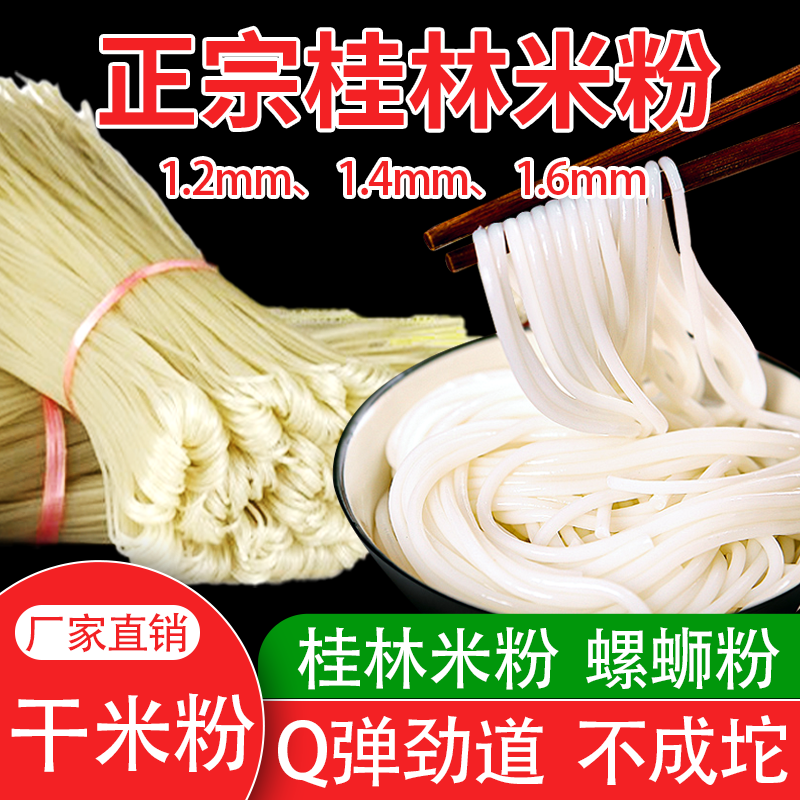 广西桂林米粉米线螺狮粉优质干米粉Q弹劲道3斤5斤