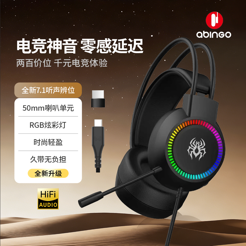 abingo阿宾歌V1头戴式耳机USB电竞游戏有线TYPEC游戏耳麦电竞专用