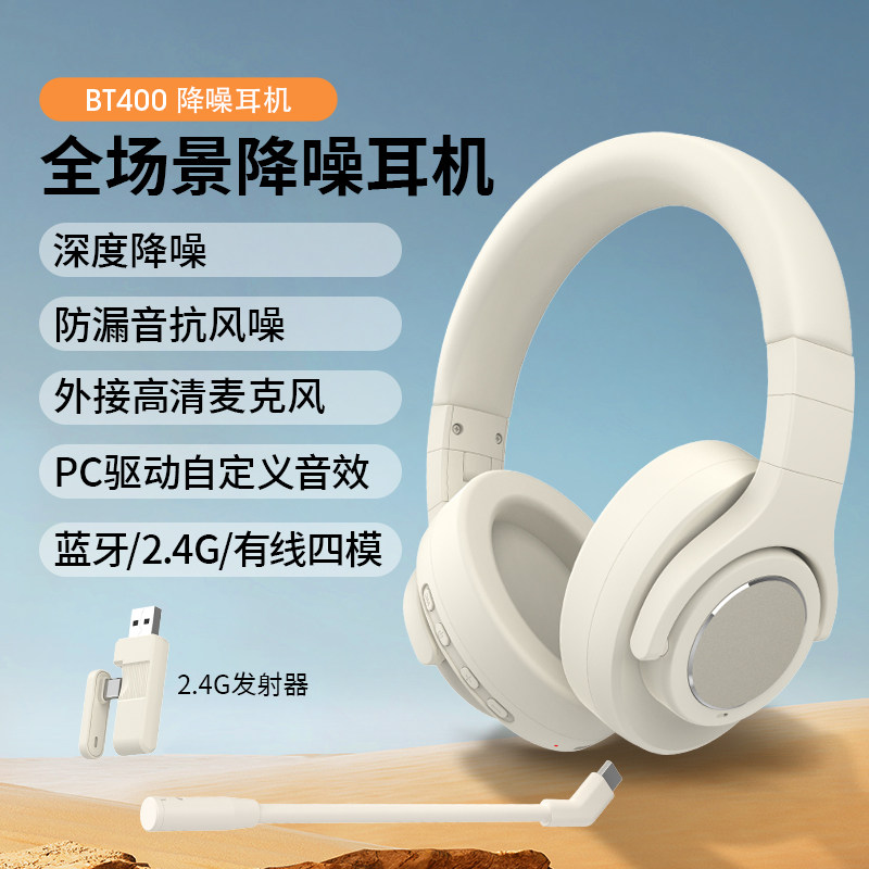 BT400头戴式降噪耳机无线游戏耳机防漏音2.4G蓝牙插拔麦7.1音效