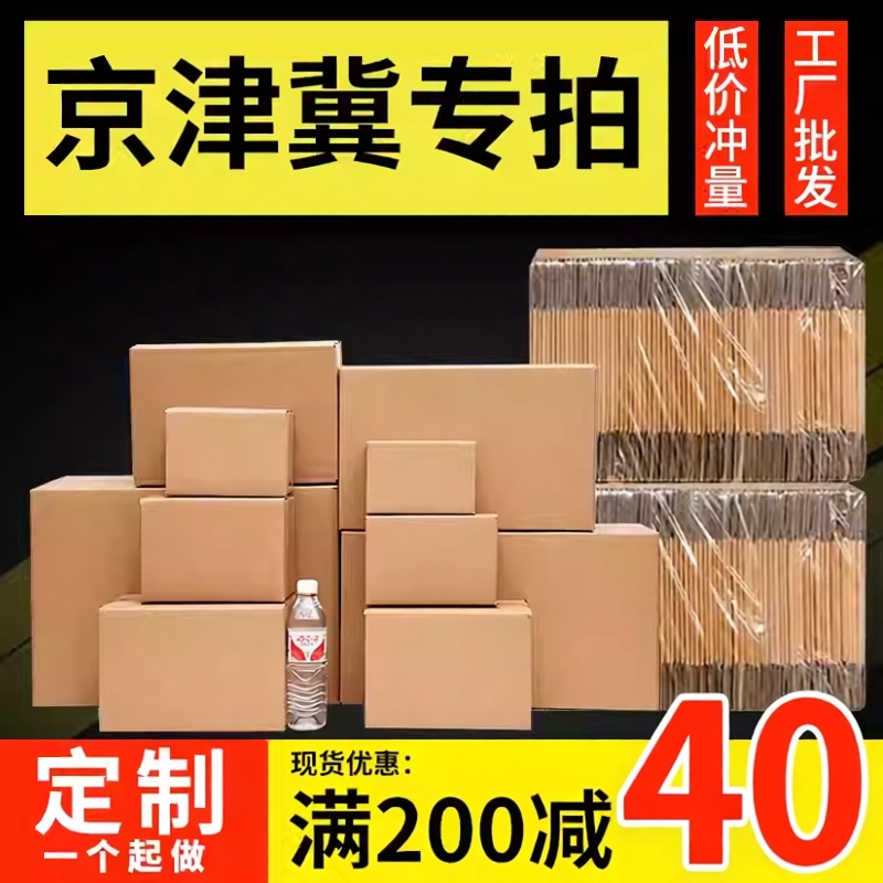 纸箱打包箱加厚加硬快递包装箱