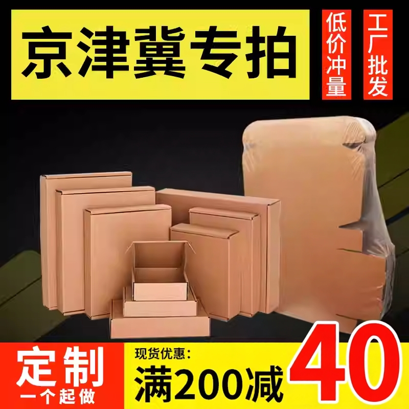 飞机盒包装定制两条纸箱3层