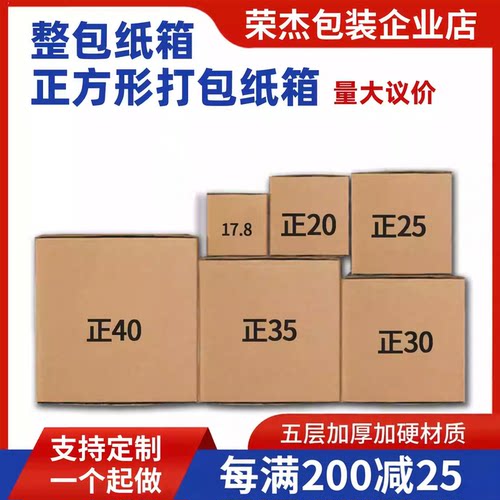 正方形纸箱快递打包发货纸盒