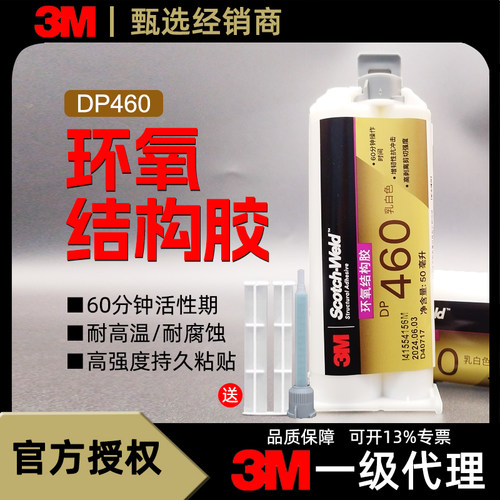 中文版3M双组份环氧树脂