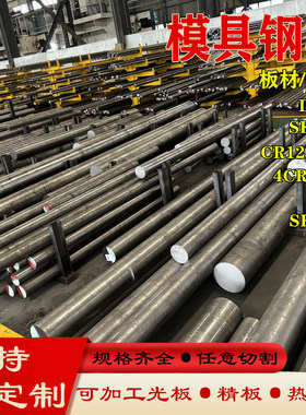模具钢材45号钢光板 精板P20钢板 DC53 SKD11 圆棒718H 4CR13圆钢