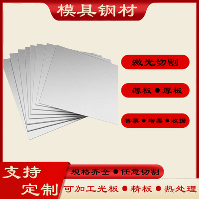 45号钢板薄板模具钢45#碳钢光板精板薄片激光切割光亮钢板冷轧板