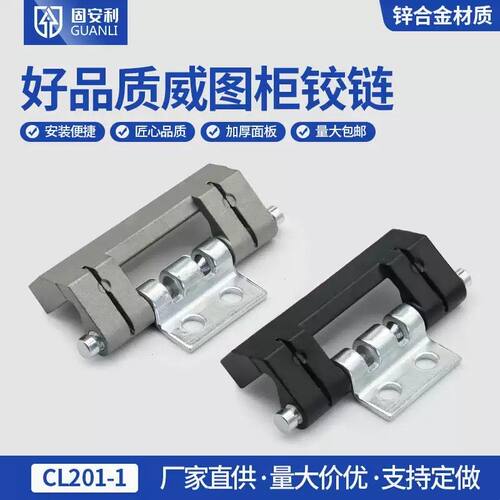 CL201-1-2-3威图配电箱PS控制柜动力柜电柜合页HL011-1-2暗装铰链