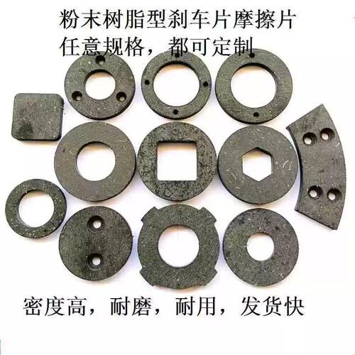 送料机半金属复合树脂电机电磁圆形刹车摩擦片离合片碟式来令片