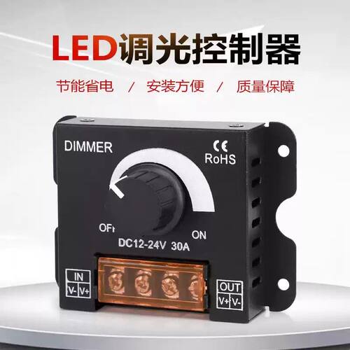 led软硬灯条灯带调光器亮度调节器 DIMMER 旋钮开关12V/24V30A
