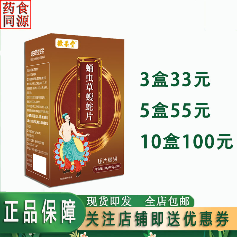 升级版百痛消蛹虫草蝮蛇片非胶囊33元3盒套餐送贴包邮