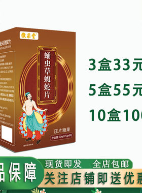 升级版百痛消蛹虫草蝮蛇片非胶囊33元3盒套餐送贴包邮