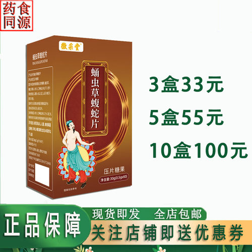 升级版百痛消蛹虫草蝮蛇片非胶囊33元3盒套餐送贴包邮