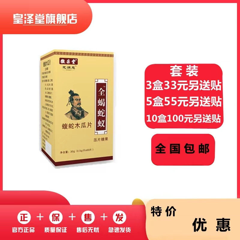 全蝎蛇蚁蝮蛇木瓜片套装送贴包邮