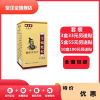 全蝎蛇蟻蝮蛇木瓜片套裝送貼包郵