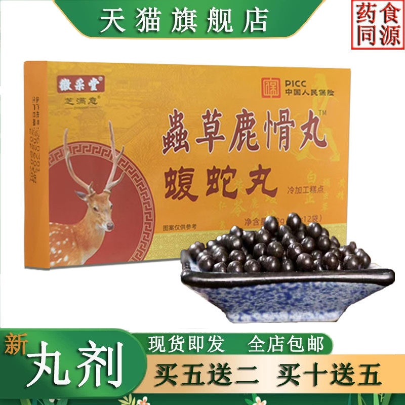 虫草鹿骨丸蝮蛇丸5送2盒，10送5盒送贴包邮