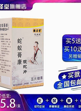 升级版徽采堂蛇蚁骨康蝮蛇片非胶囊拍5发6拍10发15
