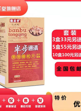 升级半步通清蝮蛇片非半步痛清胶囊33元3盒55元5盒100元10盒