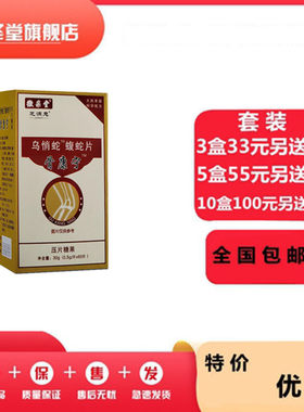 骨康宁乌悄蛇蝮蛇片非胶囊