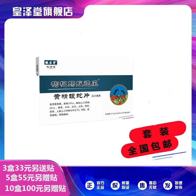 升级版枸杞蚂蚁追风黄精蝮蛇
