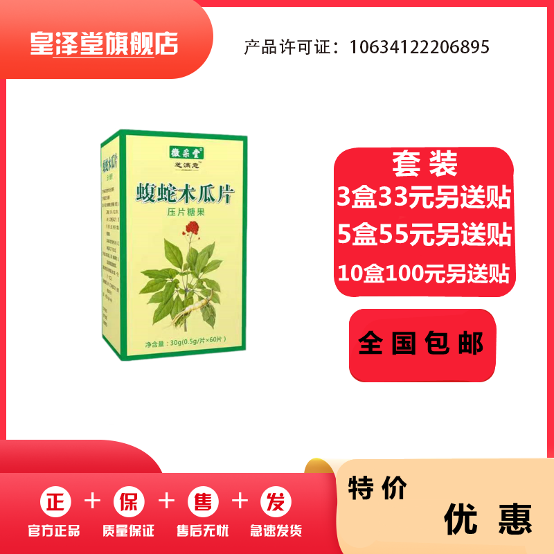 升级版蝮蛇木瓜33元3盒100