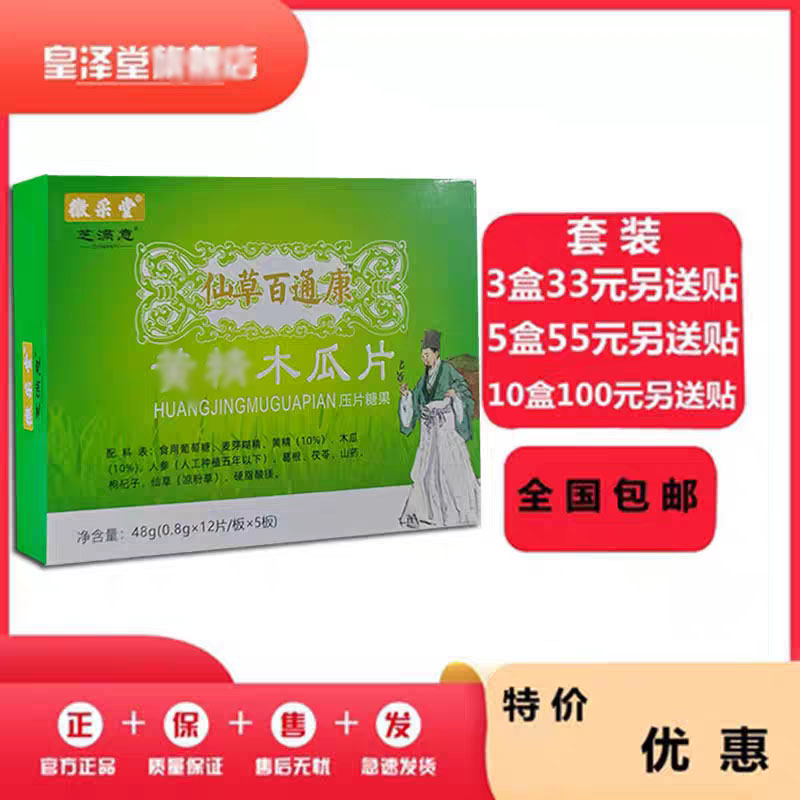 仙草百痈康黄精木瓜片非痛胶囊