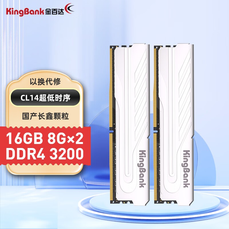 金百达银爵8/16/32GB DDR4 2666/3200/3600/4000台式机内存条长鑫