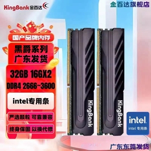 金百达8G/16G/32G 双条DDR4 3200 台式内存 黑爵3600 Intel专用条