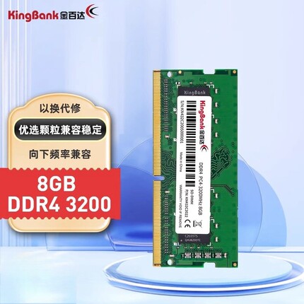 金百达3200  2666  8G/16G/32G笔记本内存条电脑通用游戏办公提速