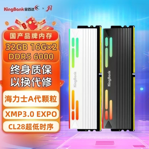 【活动】【新品】金百达DDR5星刃黑白灯条6000 C28时序台式内存条