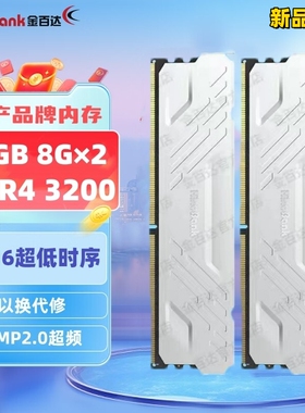 金百达银曜16GB/32GB DDR4 3200/3600/4000台式机内存三星海力士