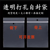 骨上打孔自封袋透明带孔塑料包装 备扣商标吊牌零件袋 袋密封袋服装