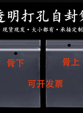 打孔自封袋定制工厂直销现货速发