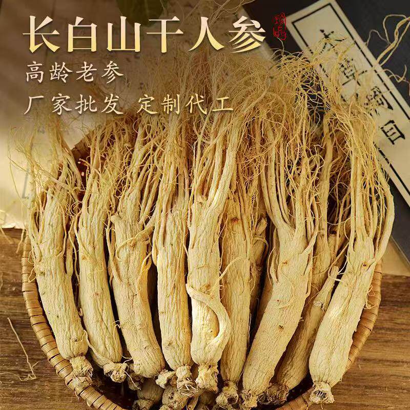 正宗长白山人参500克装人参大保鲜参吉林新鲜人参白参煲汤泡酒专