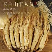 正宗长白山人参500克装 人参大保鲜参吉林新鲜人参白参煲汤泡酒专