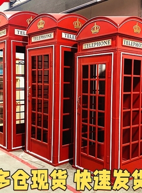 复古铁艺网红电话亭套装户外大型道具摆件打卡装饰酒吧风景区美陈