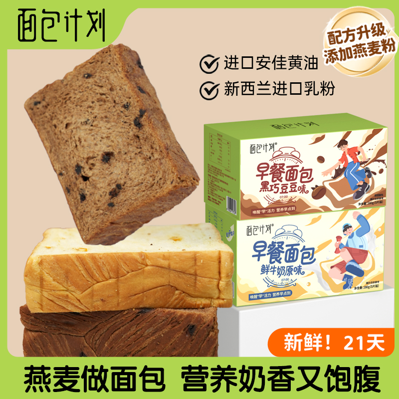 面包计划牛乳吐司早餐面包280g