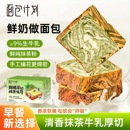 面包计划厚切吐司面包营养早餐