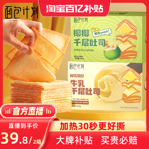 面包计划牛乳千层吐司手撕整箱黄油椰蓉早餐切片吐司面包营养代餐