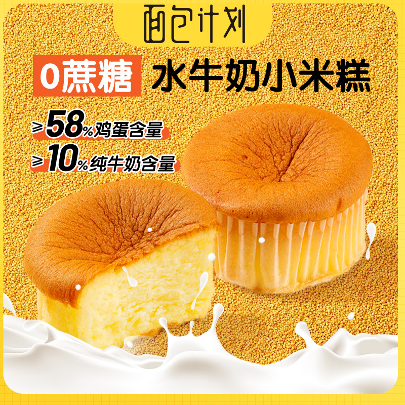 面包计划半熟水牛乳蛋糕