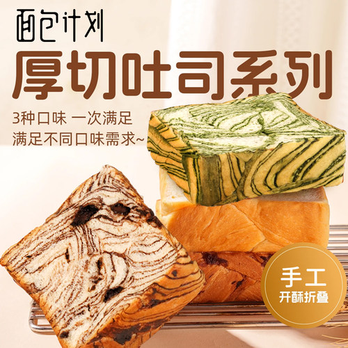 面包计划手做手撕厚切吐司面包