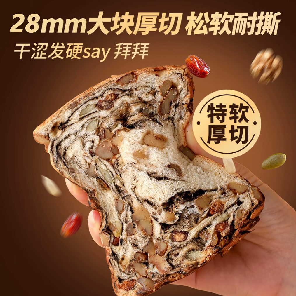 黑巧全麦坚果厚切吐司350g/箱