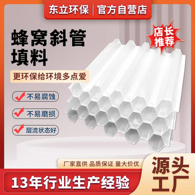 斜管填料加厚塑料PP六角蜂窝斜板沉淀池污水处理自来水厂环保厂家